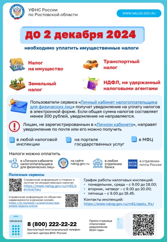 ufns2024